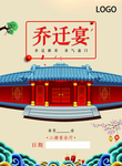 乔迁宴水牌