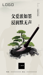 父亲节