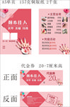 倾本佳人美甲单页代金券