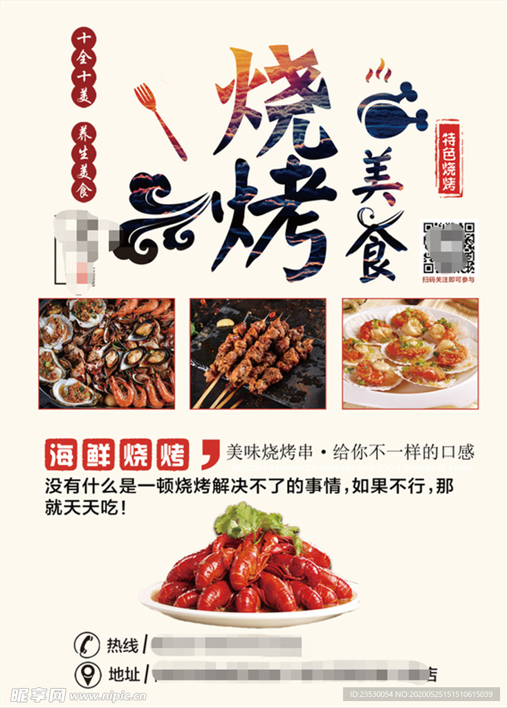 烧烤海报