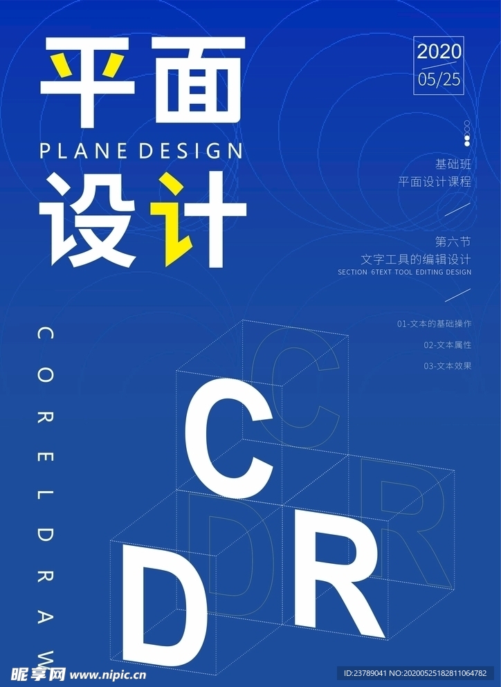 海报CDR