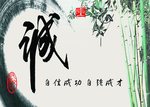 诚