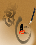 感恩