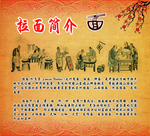 拉面简介