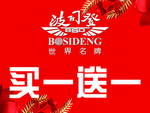 波司登