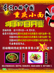 重庆小面