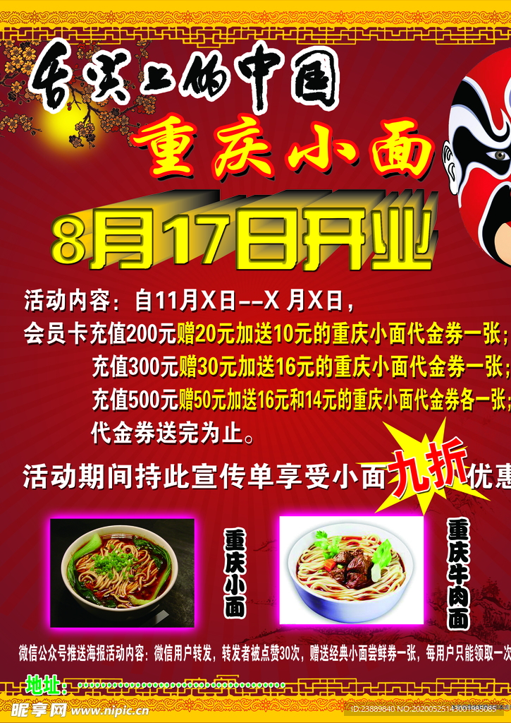 重庆小面