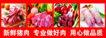 新鲜猪肉
