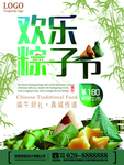 欢乐粽子节