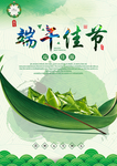端午佳节