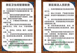 景区保洁职责 卫生间管理制度