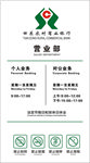 农村商业银行营业时间牌