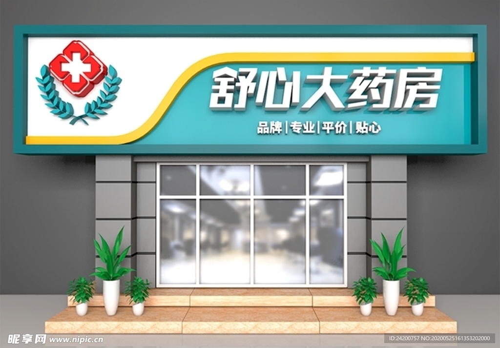 药店门头