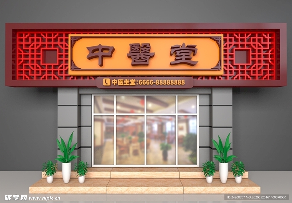 中药店门头