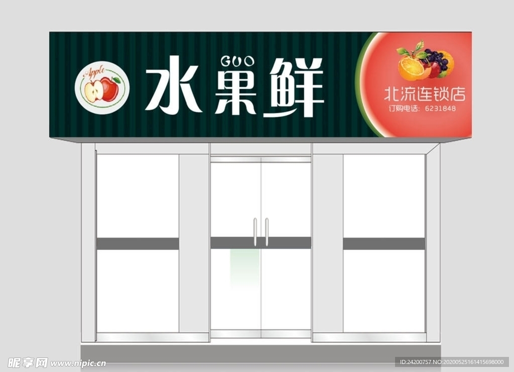 水果店门头（平面图）