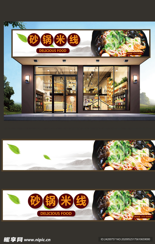 米线店门头
