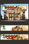 日本料理门头