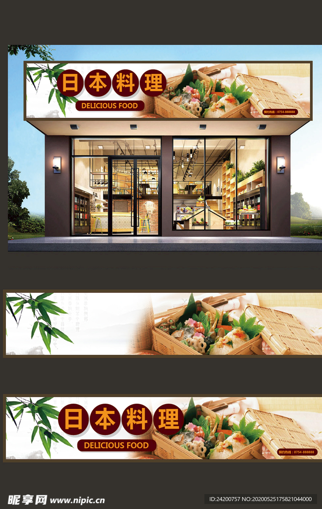 日本料理门头