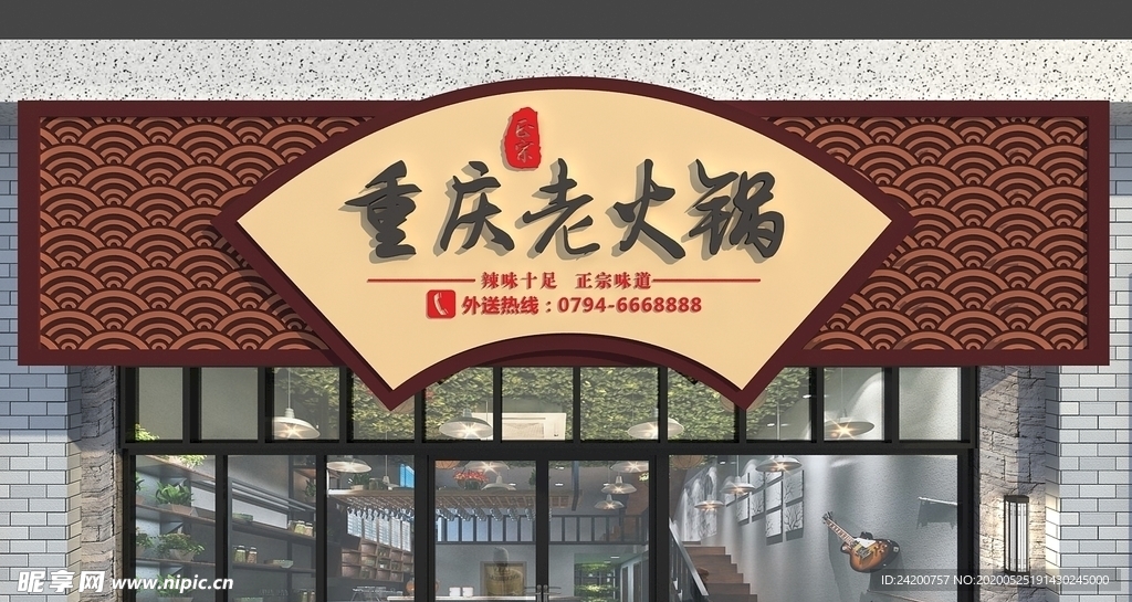 火锅店门头