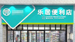 便利店门头