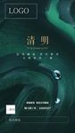 清明节微信海报
