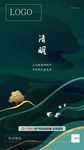 清明节微信海报