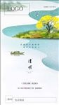 清明节微信海报
