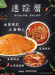 锅巴 鸡杂 大闸蟹