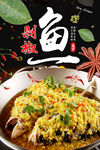 剁椒鱼头