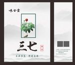 三七