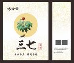 三七