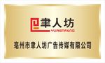 单位铜牌 公司招聘