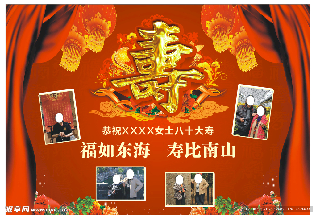 贺寿