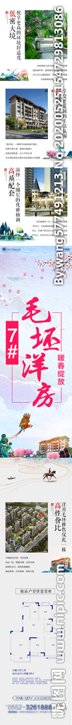 洋房加推