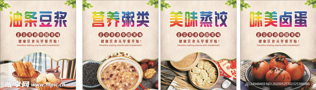 美食系列早餐海报