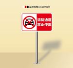 消防通道牌