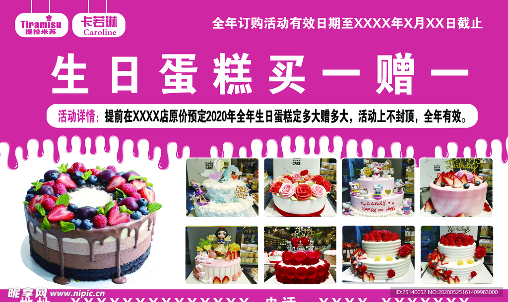 生日蛋糕海报