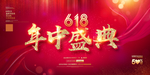 618年中盛典