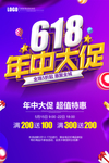 618年中促销