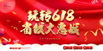 618年中大促活动