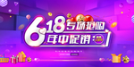 618年中大促活动