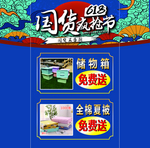 国货疯抢节包柱