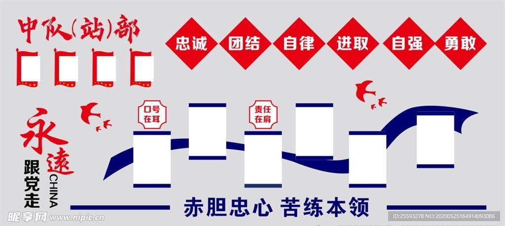 消防队