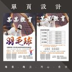 羽毛球单页