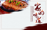 家的味道