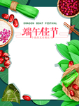 端午节