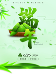 端午节