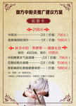 护芳阁御方中阳灸拓客推方案