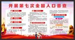 第七次全国人口普查