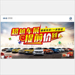 汽贸海报